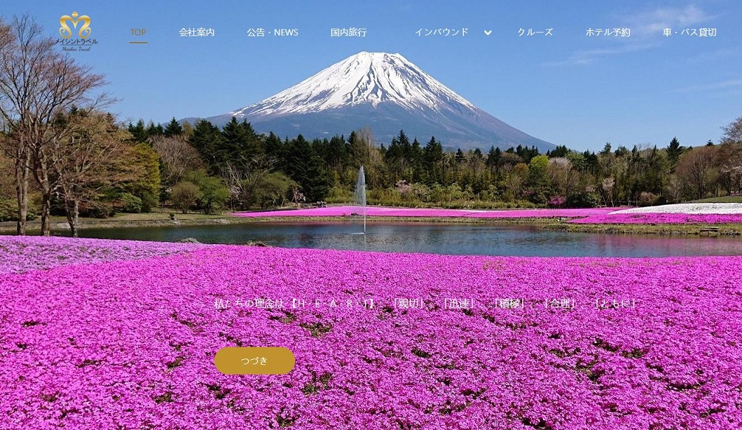 メイシントラベル（銘心旅行）